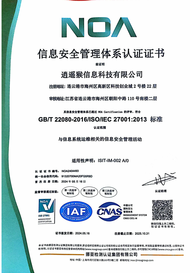 static/picture/1喜报荣获信息安全和信息技术管理体系证书03.png