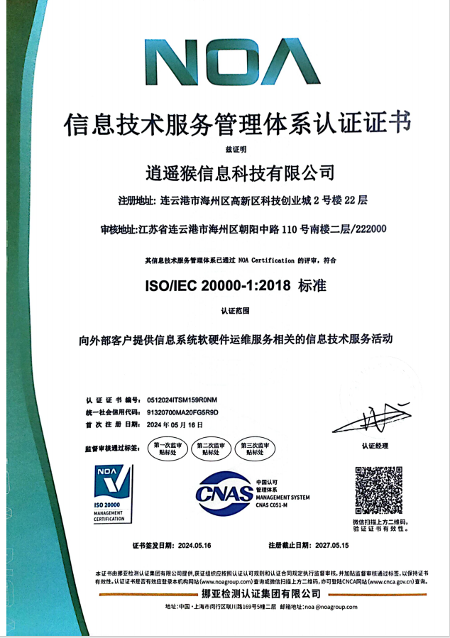 static/picture/1喜报荣获信息安全和信息技术管理体系证书04.png