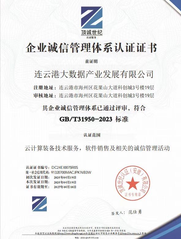 static/picture/1喜报连云港大数据产业发展有限公司.jpg