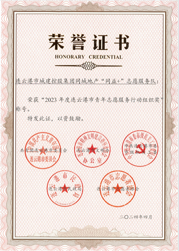 static/picture/1志愿服务队荣获2023年度连云港市青年志愿服务行动组织奖.png