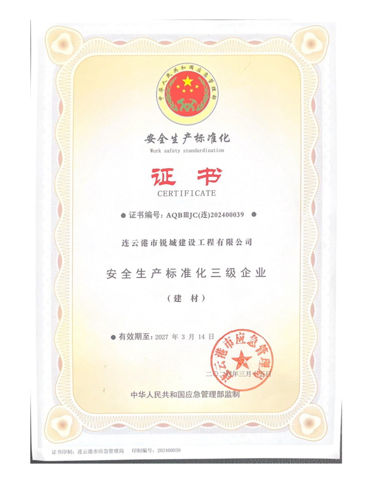 static/picture/1获得安全生产标准化三级企业证书照片1_00.jpg